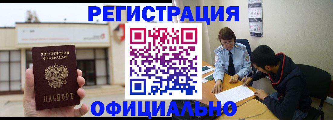 где прописаться в Черногорске