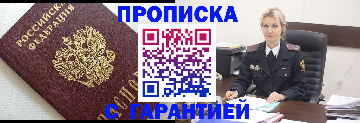 временная регистрация собственник в Черногорске