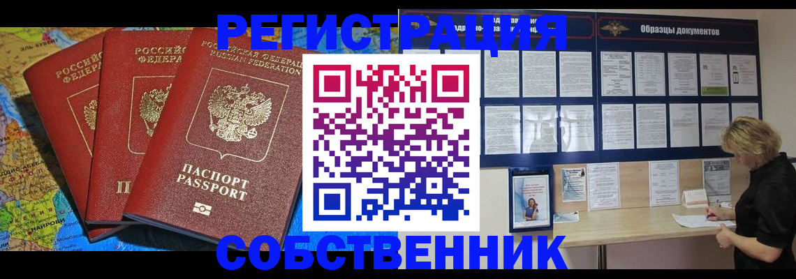 прописка 2025 в Черногорске