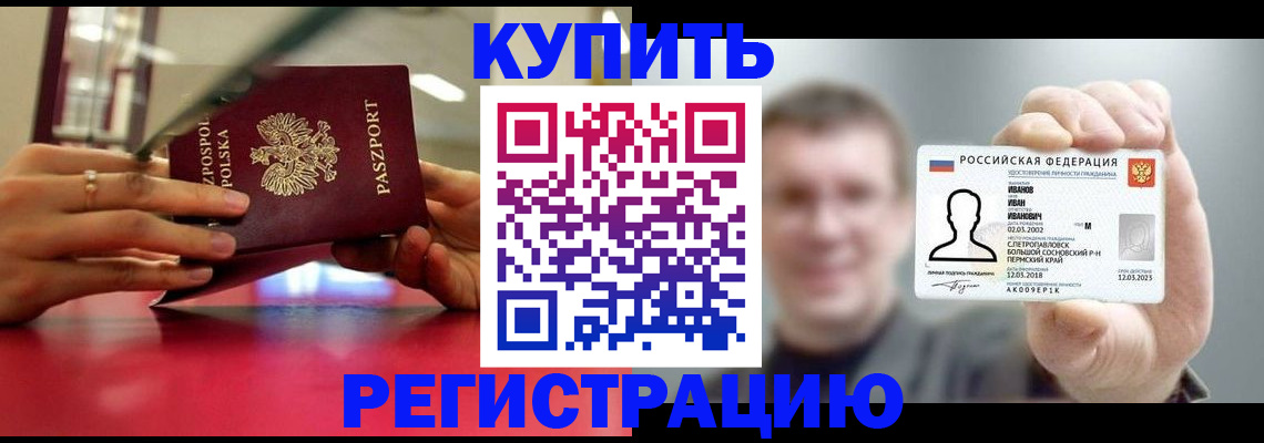 временная регистрация недорого в Черногорске