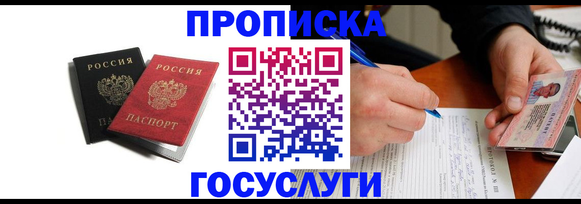 временная регистрация госуслуги в Черногорске