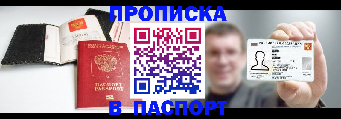 прописка для военкомата в Черногорске