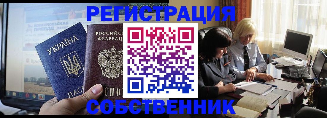 прописка регистрация в Черногорске