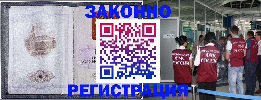 временная регистрация надежно в Черногорске