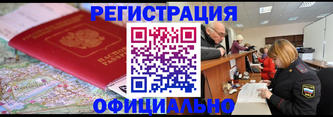 прописка для военкомата в Черногорске