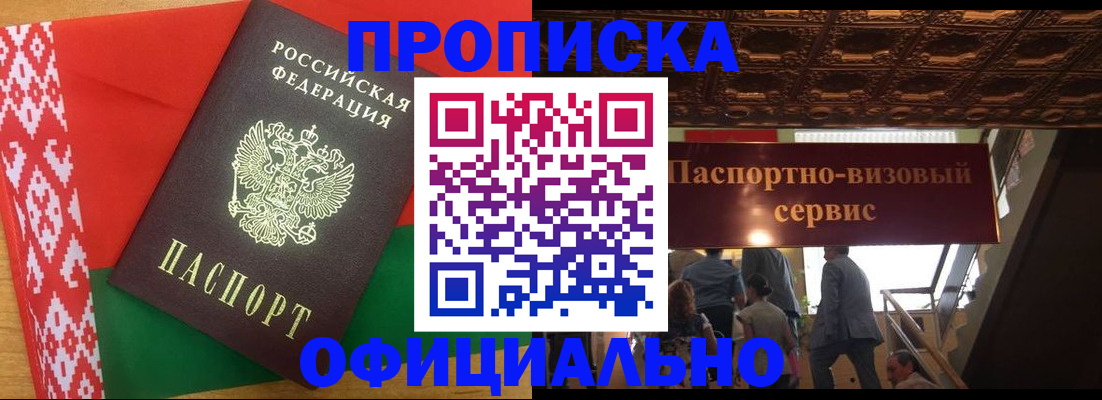 временная регистрация поиск в Черногорске