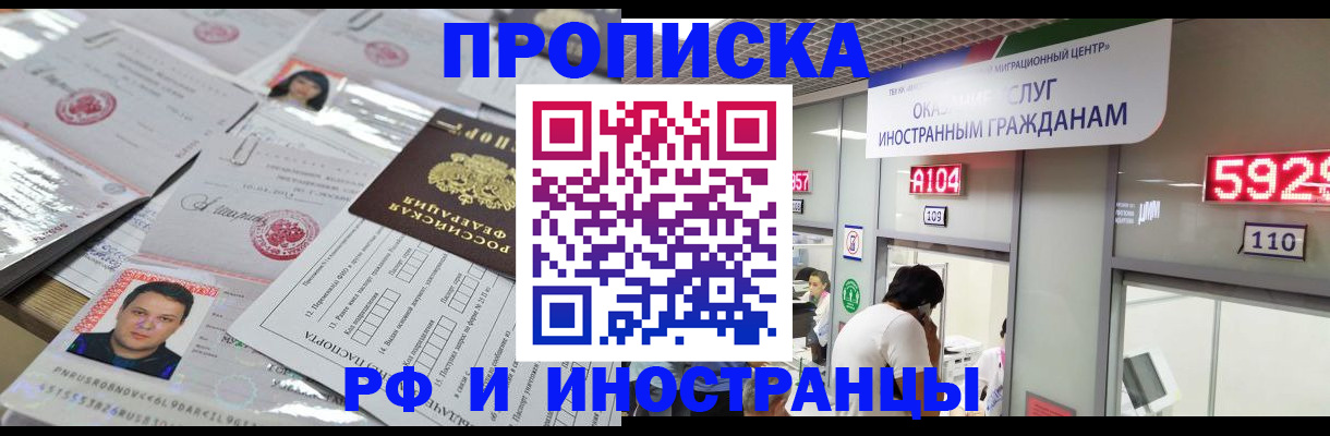 временная регистрация законно в Черногорске